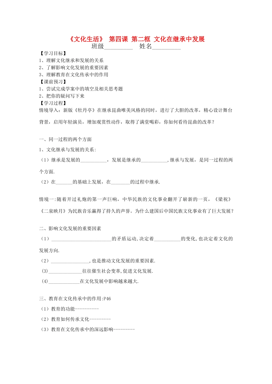 高中政治 文化生活2.4.2《文化在继承中发展》学案 新人教版必修3_第1页
