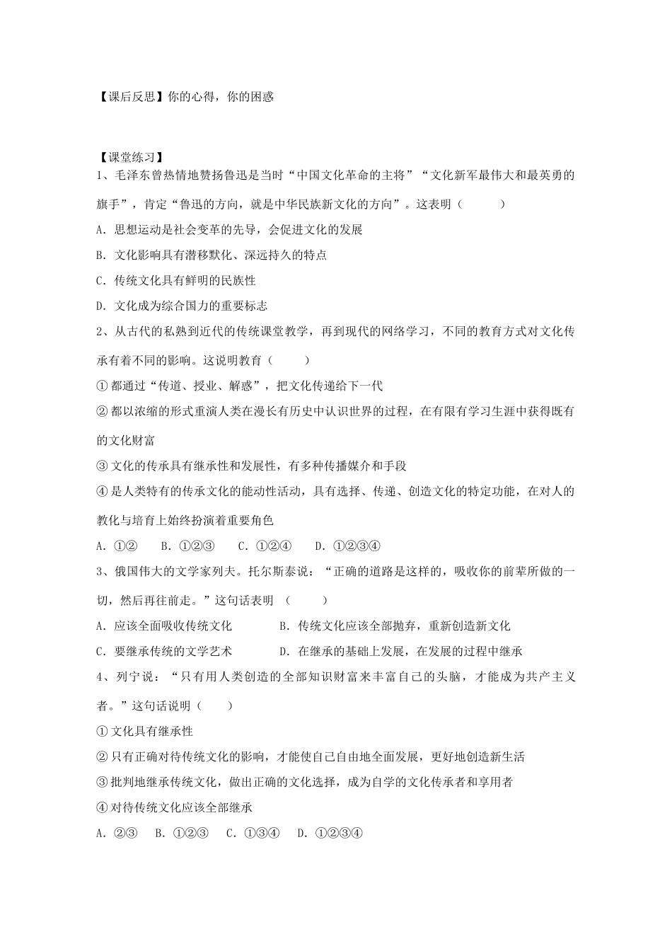高中政治 文化生活2.4.2《文化在继承中发展》学案 新人教版必修3_第2页