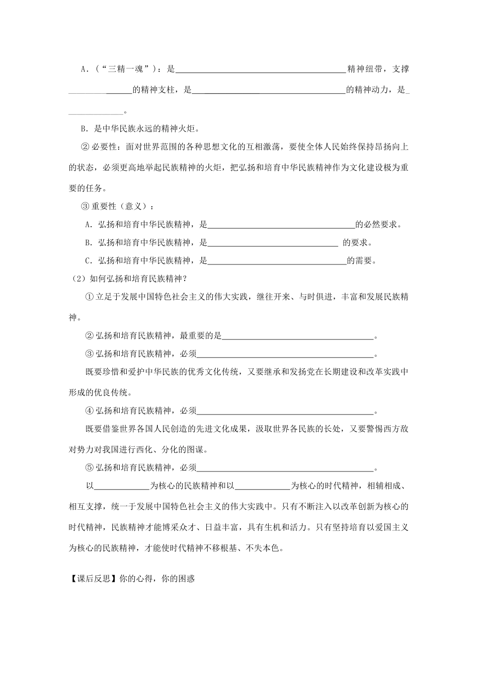 高中政治 文化生活3.7.2《弘扬中华民族精神》学案 新人教版必修3_第2页