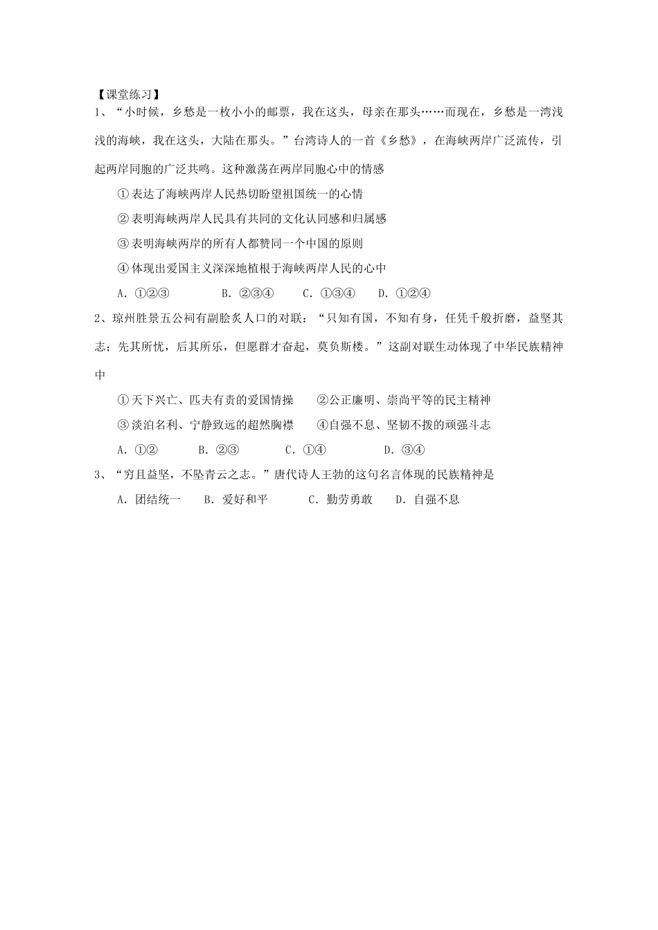 高中政治 文化生活3.7.2《弘扬中华民族精神》学案 新人教版必修3_第3页