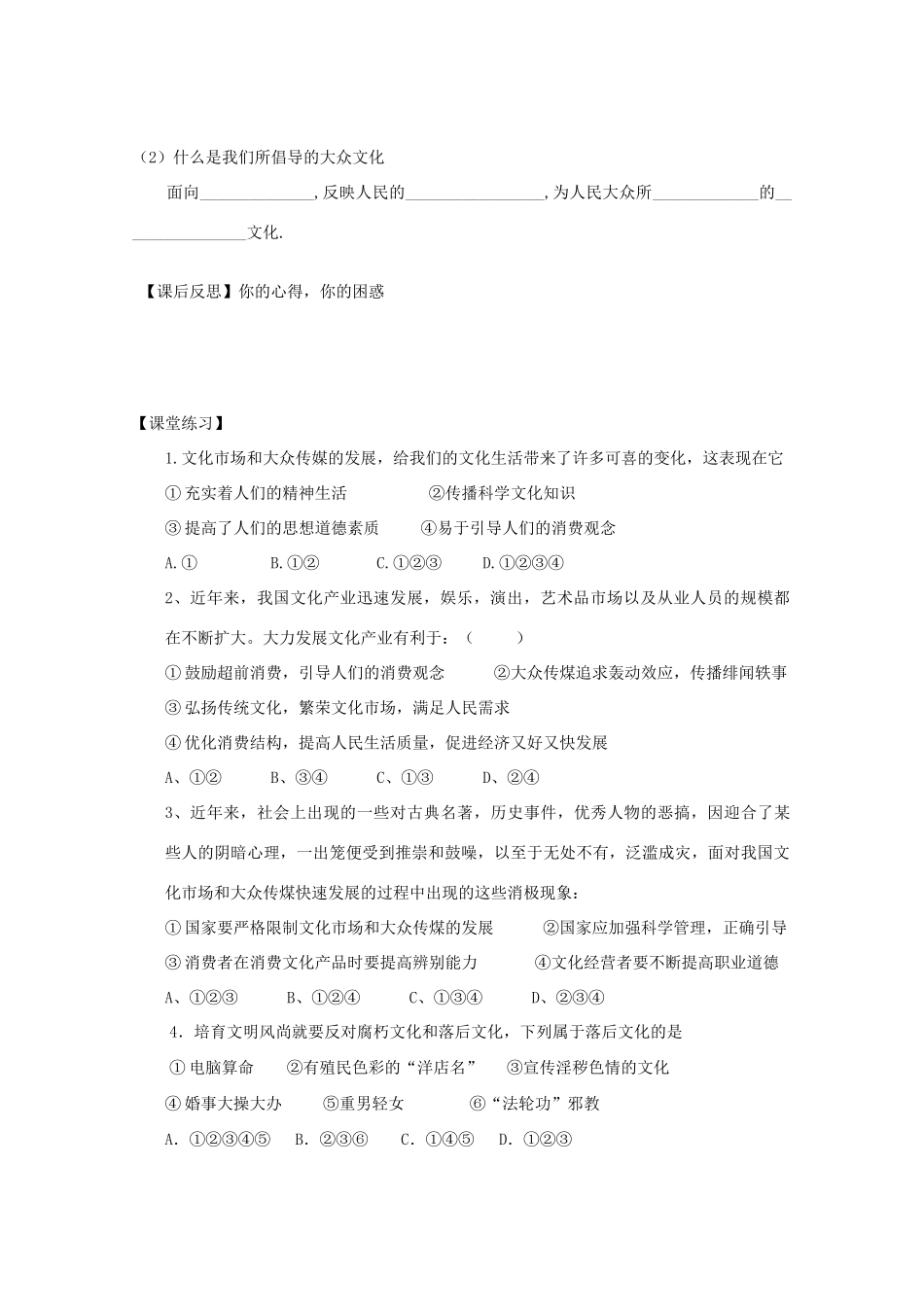 高中政治 文化生活4.8.1《色彩斑斓的文化生活》学案 新人教版必修3_第2页