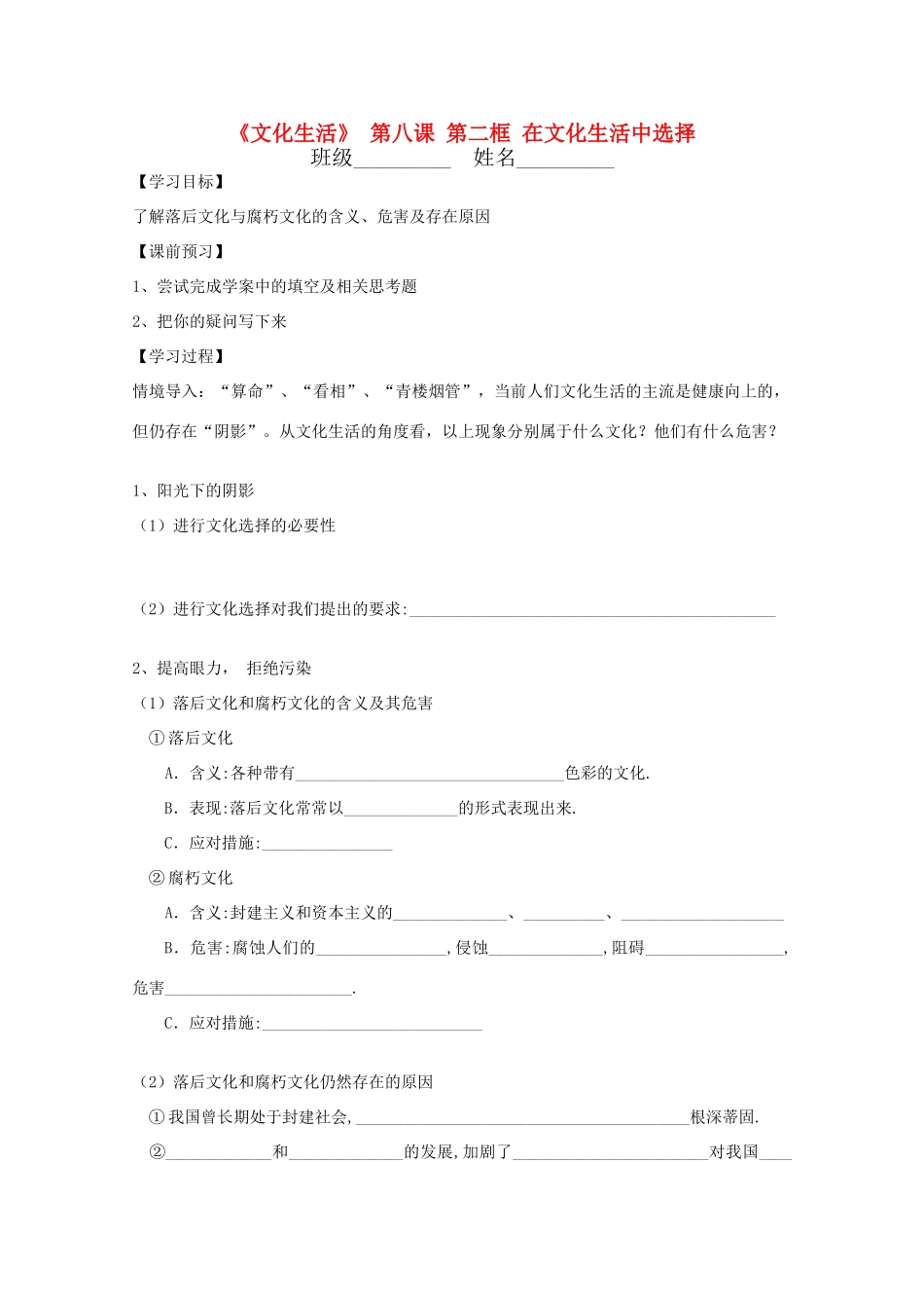 高中政治 文化生活4.8.2《在文化生活中选择》学案  新人教必修3_第1页