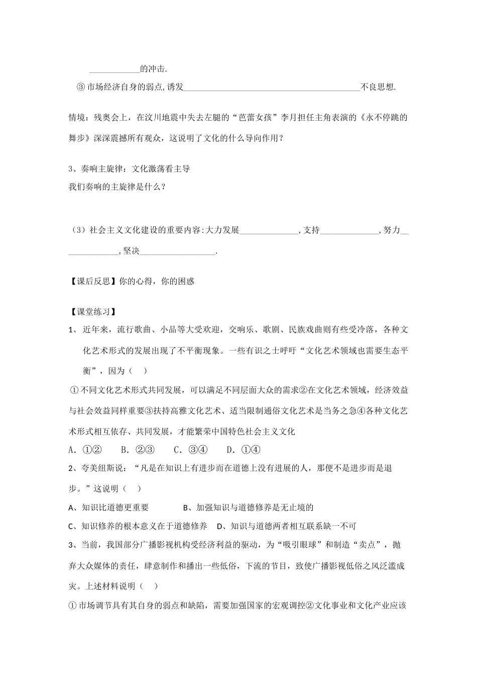 高中政治 文化生活4.8.2《在文化生活中选择》学案  新人教必修3_第2页