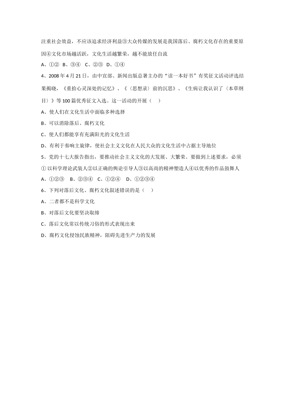 高中政治 文化生活4.8.2《在文化生活中选择》学案  新人教必修3_第3页