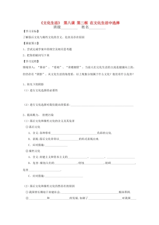 高中政治 文化生活4.8.2《在文化生活中选择》学案  新人教必修3