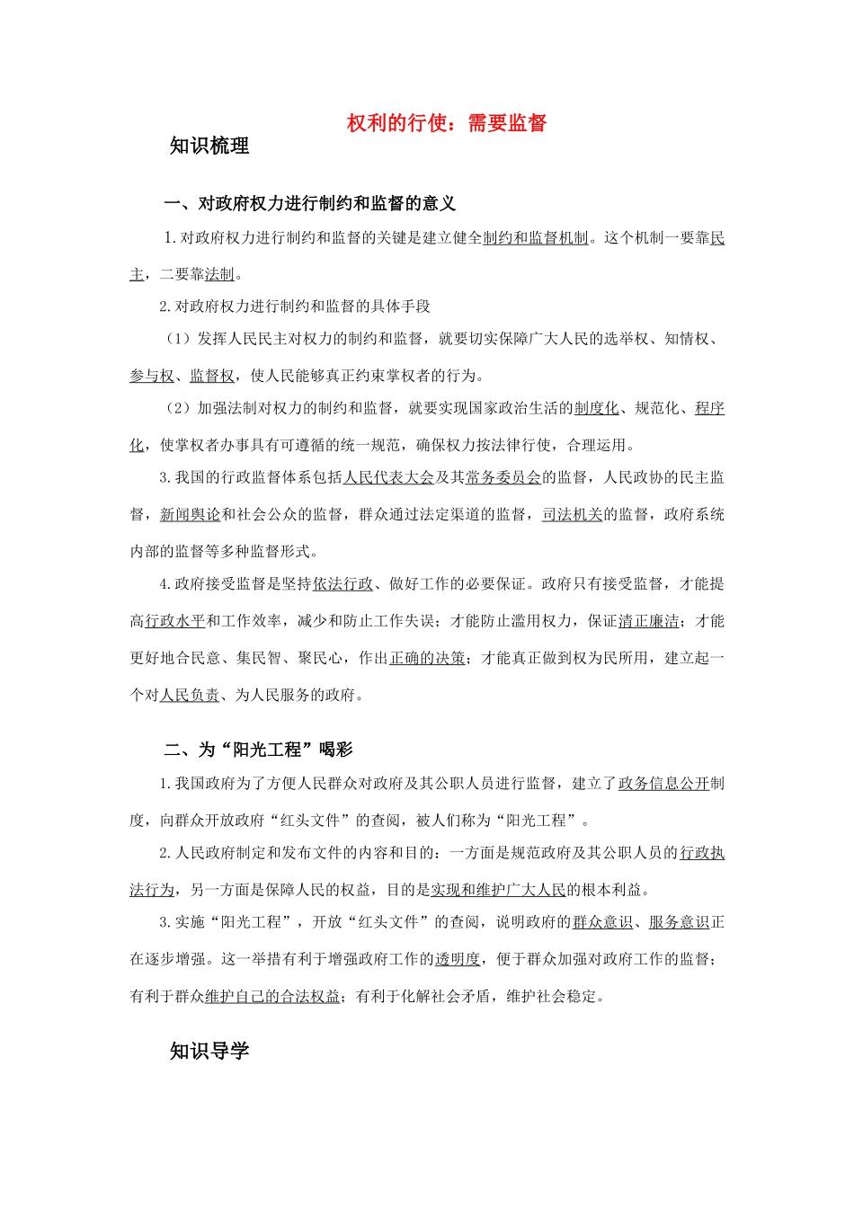 高中政治 《权力的行使：需要监督》学案1 新人教版必修2_第1页