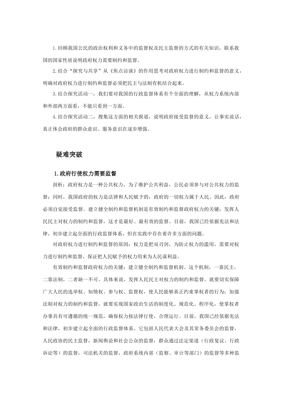 高中政治 《权力的行使：需要监督》学案1 新人教版必修2_第2页