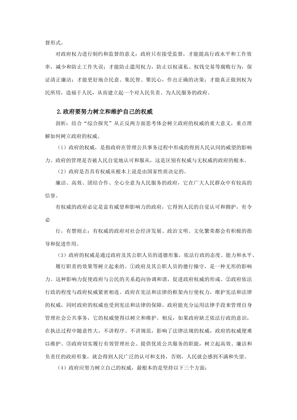 高中政治 《权力的行使：需要监督》学案1 新人教版必修2_第3页