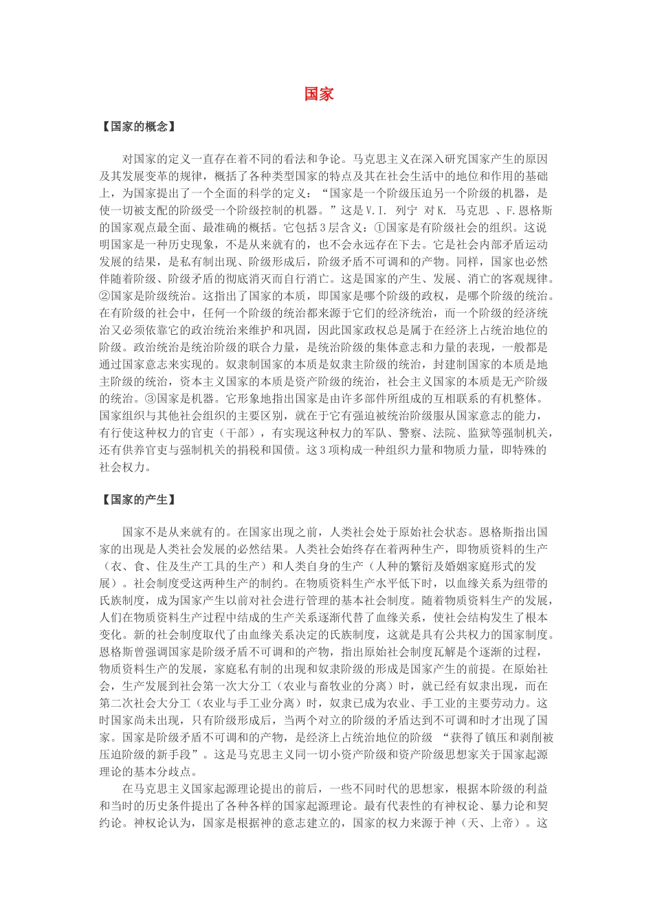 高中政治 国家素材 新人教版必修2_第1页