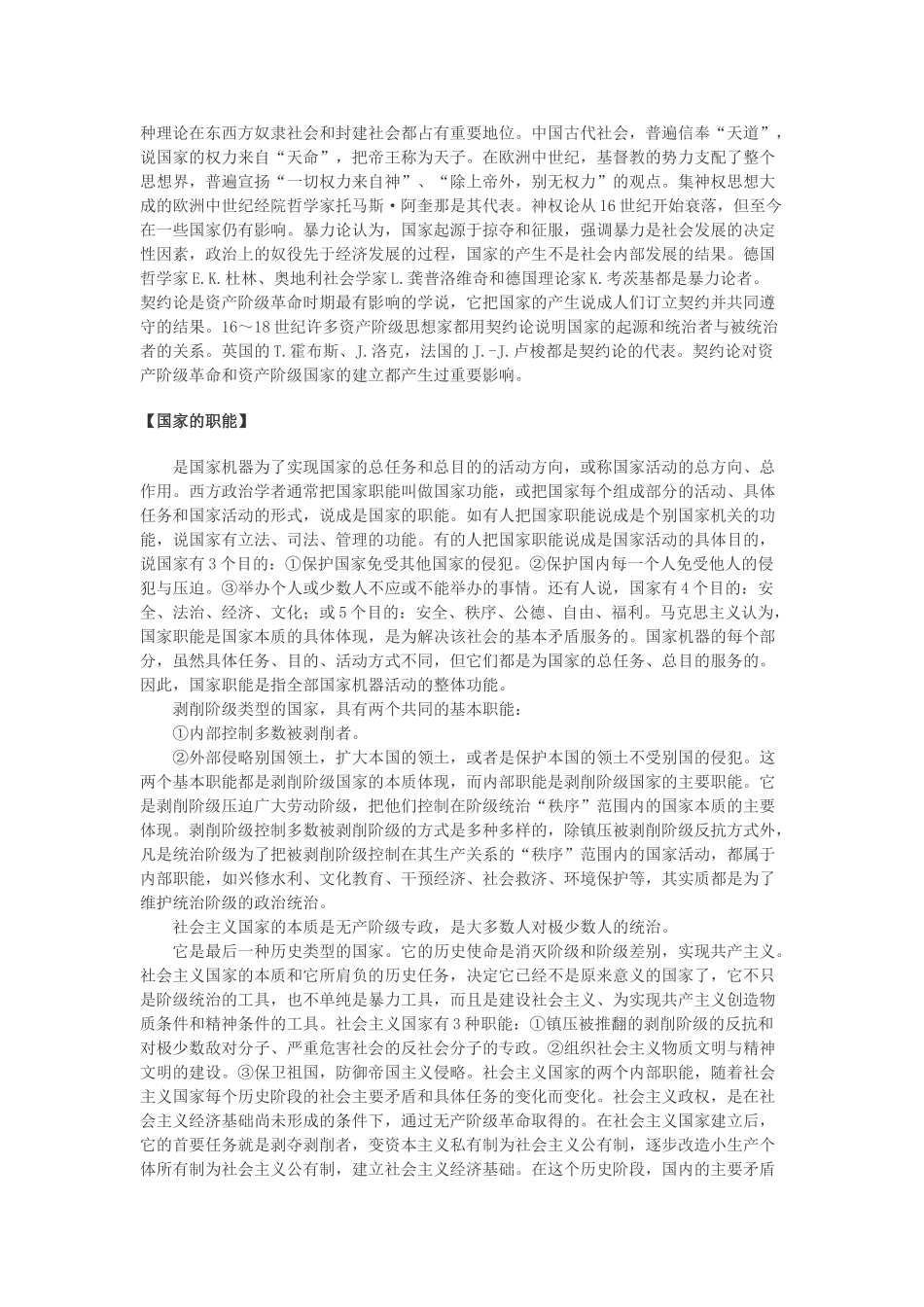 高中政治 国家素材 新人教版必修2_第2页