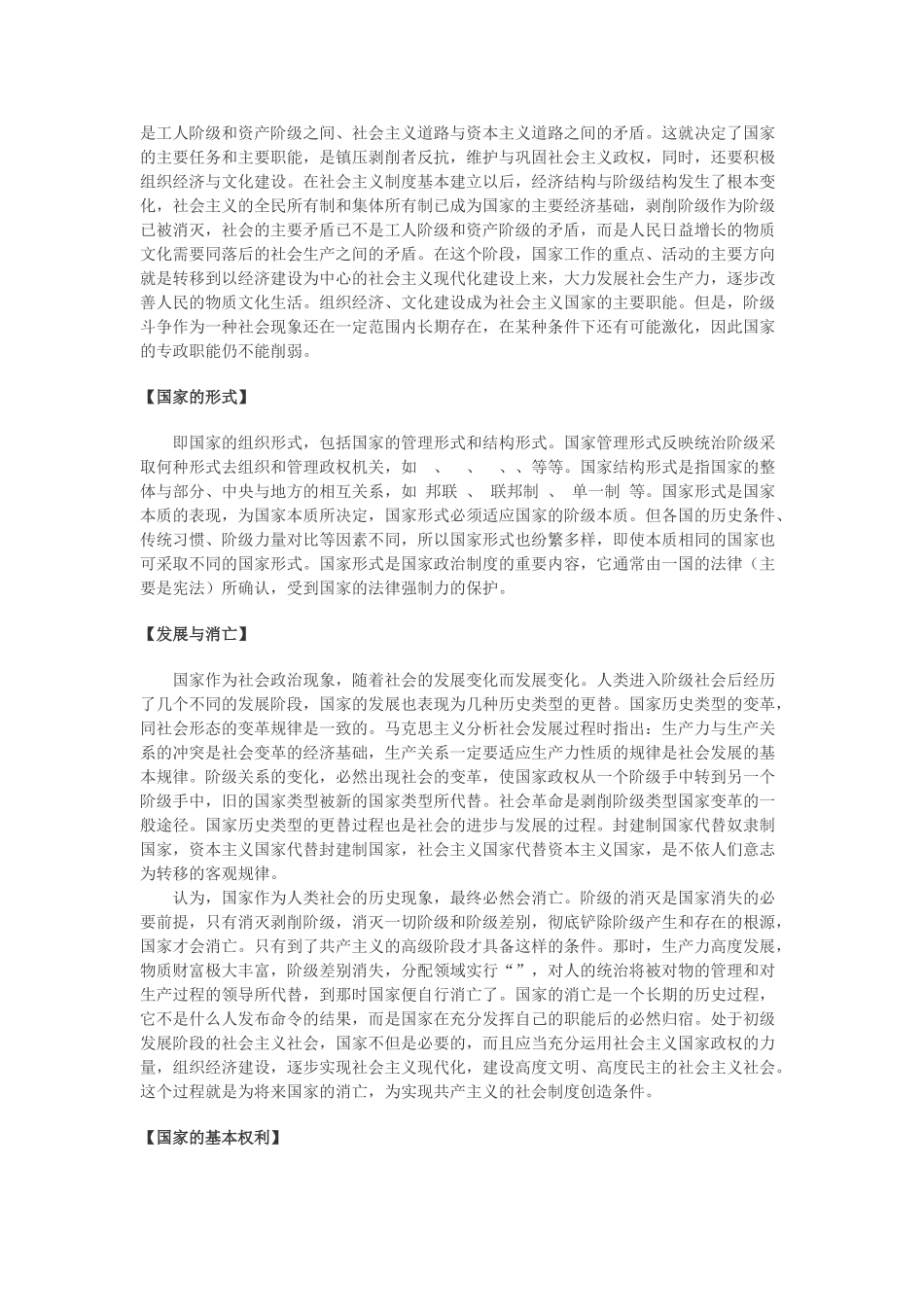 高中政治 国家素材 新人教版必修2_第3页