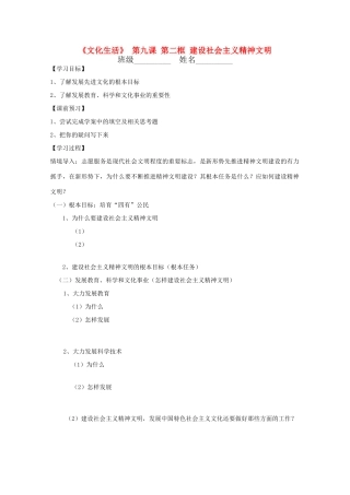 高中政治 文化生活4.9.2《建设社会主义精神文明》学案 新人教必修3
