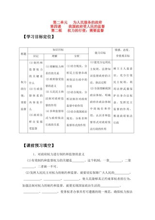 高中政治 《权力的行使：需要监督》学案2 新人教版必修2