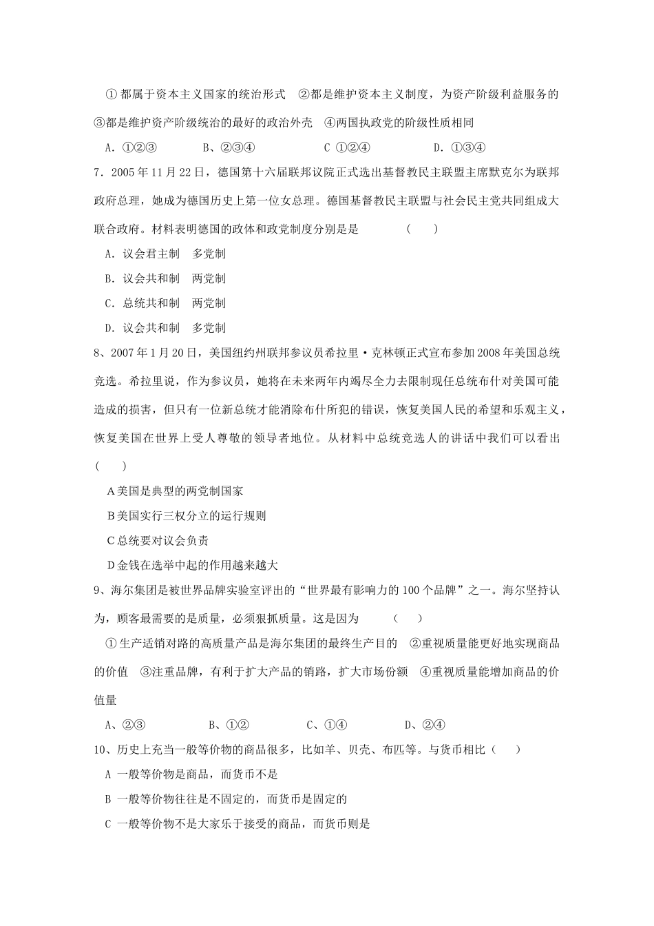 高中政治 国家与国际组织常识假期作业2 新人教选修3_第2页