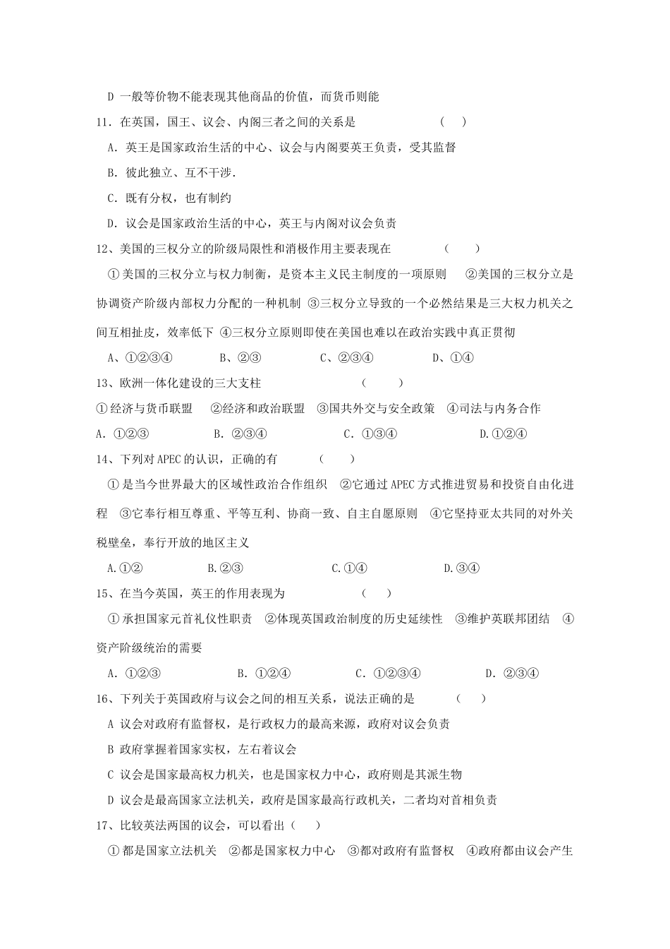 高中政治 国家与国际组织常识假期作业2 新人教选修3_第3页