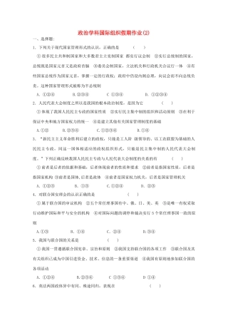 高中政治 国家与国际组织常识假期作业2 新人教选修3