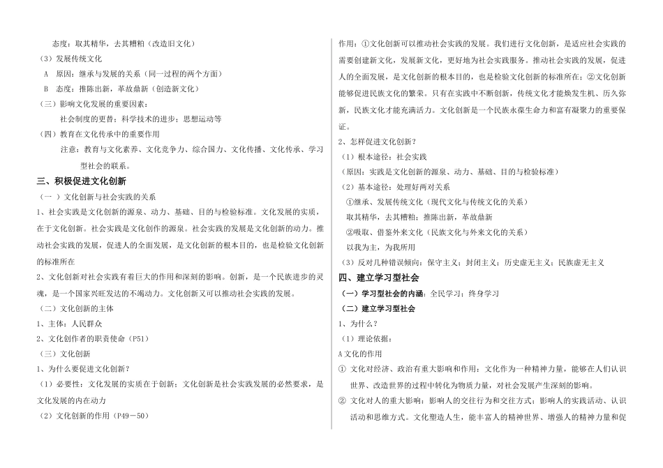 高中政治 文化生活第二单元复习学案 新人教版必修3_第2页
