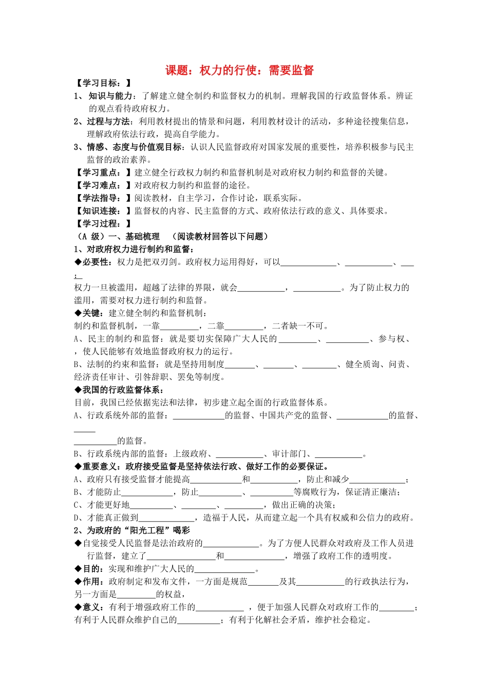 高中政治 《权力的行使：需要监督》学案3 新人教版必修2_第1页