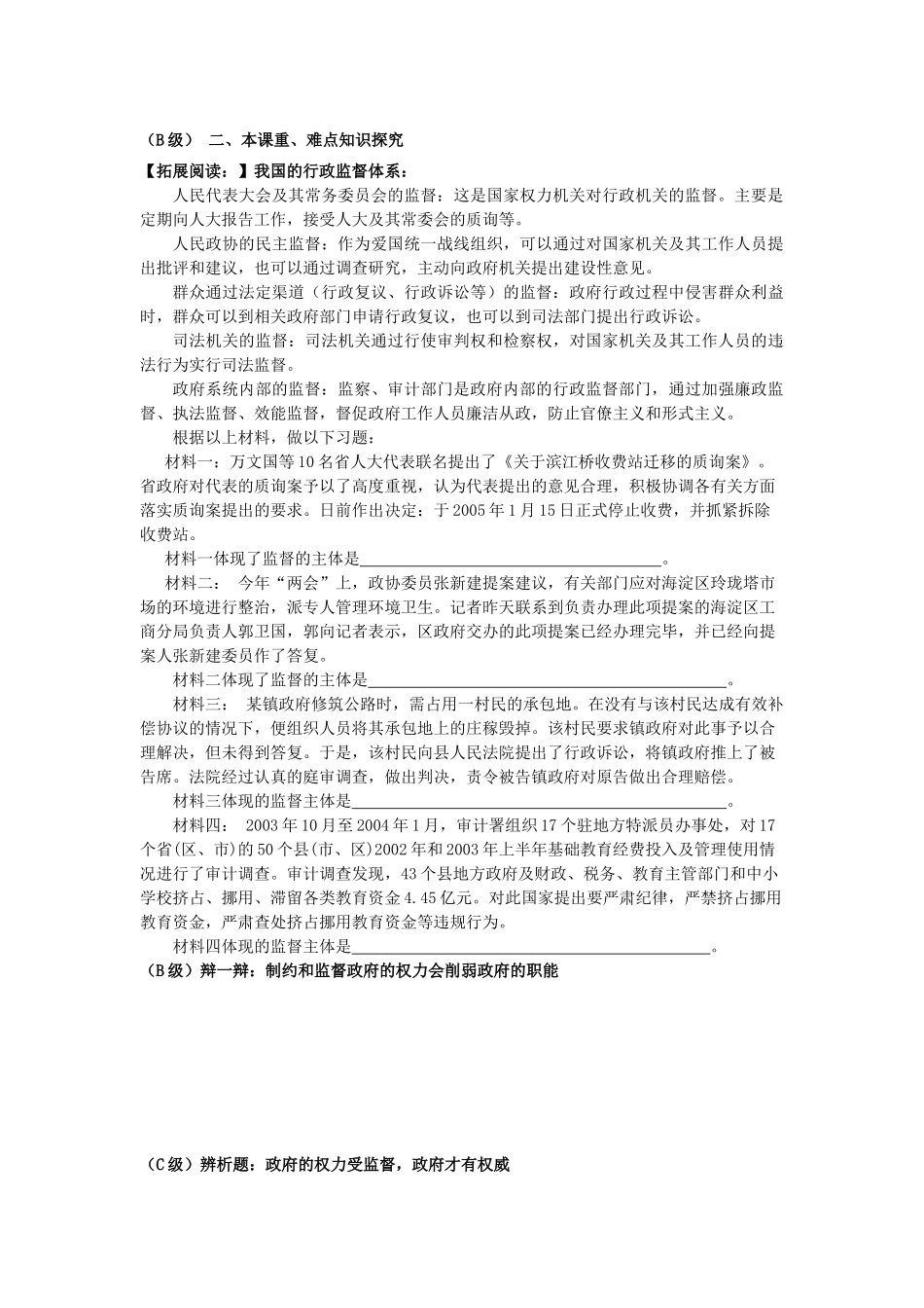 高中政治 《权力的行使：需要监督》学案3 新人教版必修2_第2页