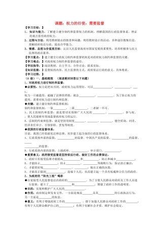 高中政治 《权力的行使：需要监督》学案3 新人教版必修2