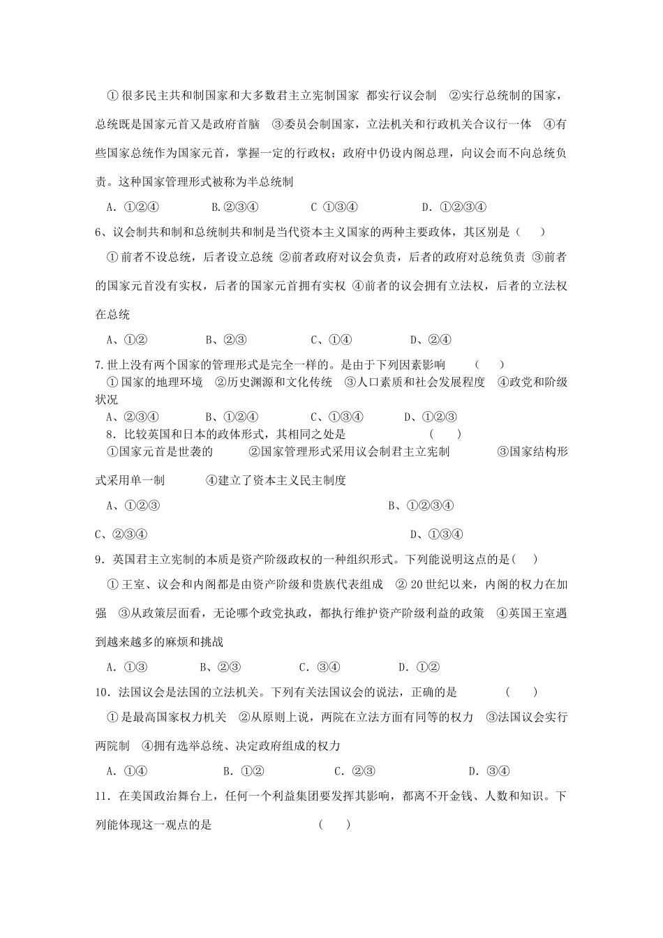 高中政治 国家与国际组织常识假期作业3 新人教选修3_第2页