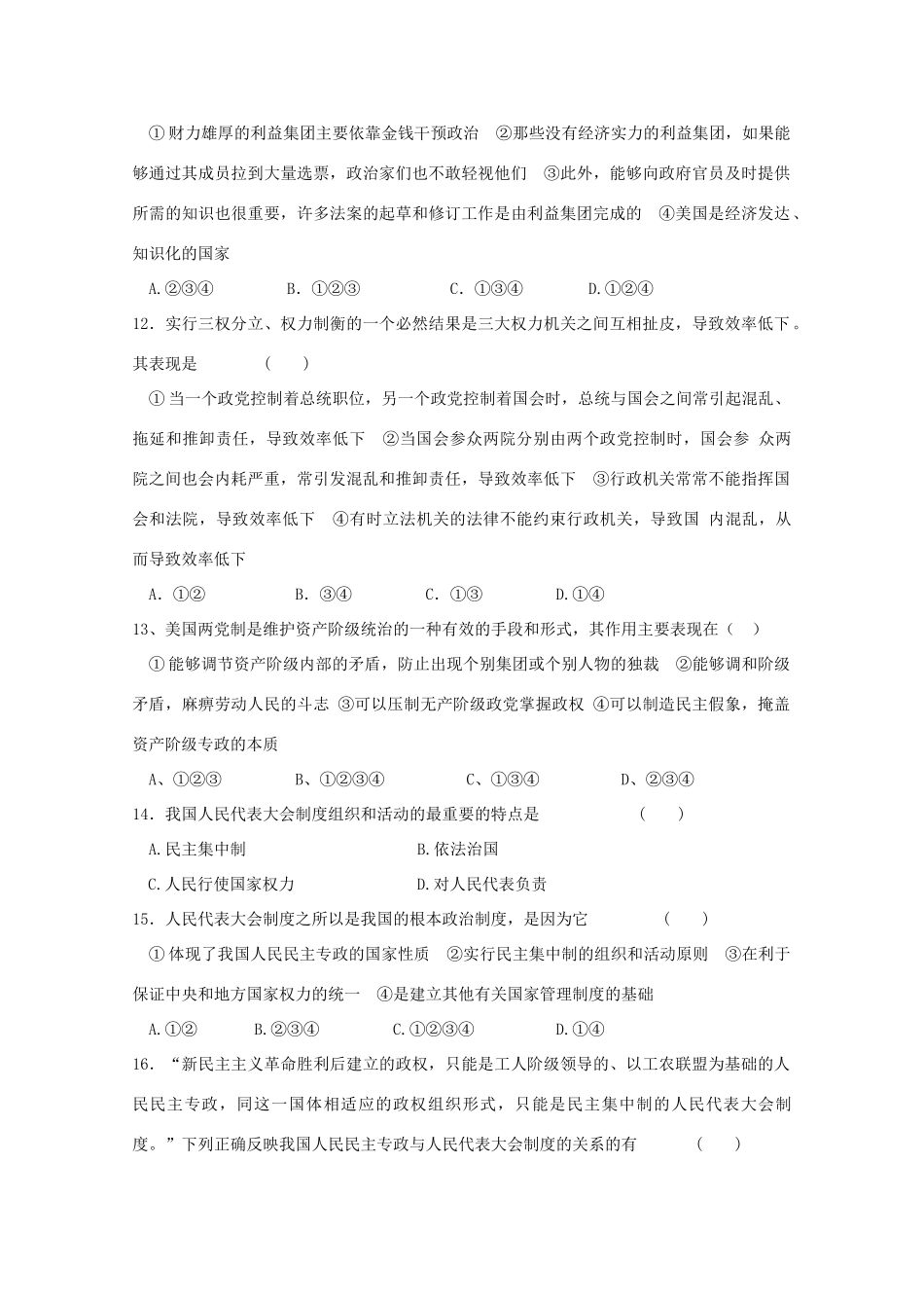 高中政治 国家与国际组织常识假期作业3 新人教选修3_第3页