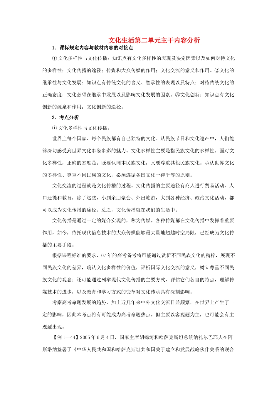 高中政治 文化生活第二单元主干内容分析步素材 新人教版必修3_第1页