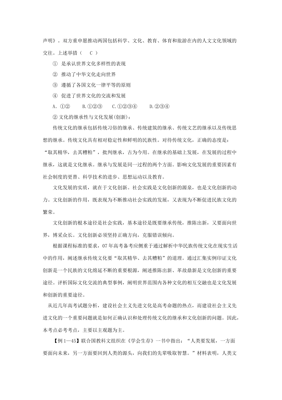 高中政治 文化生活第二单元主干内容分析步素材 新人教版必修3_第2页