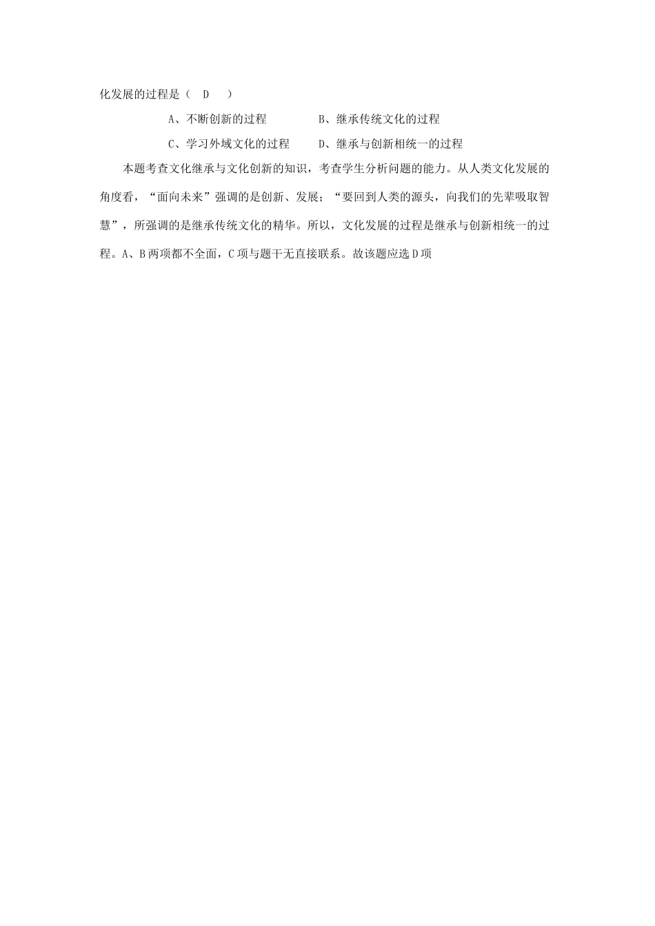 高中政治 文化生活第二单元主干内容分析步素材 新人教版必修3_第3页