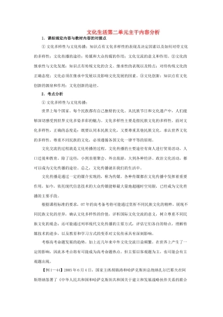 高中政治 文化生活第二单元主干内容分析步素材 新人教版必修3