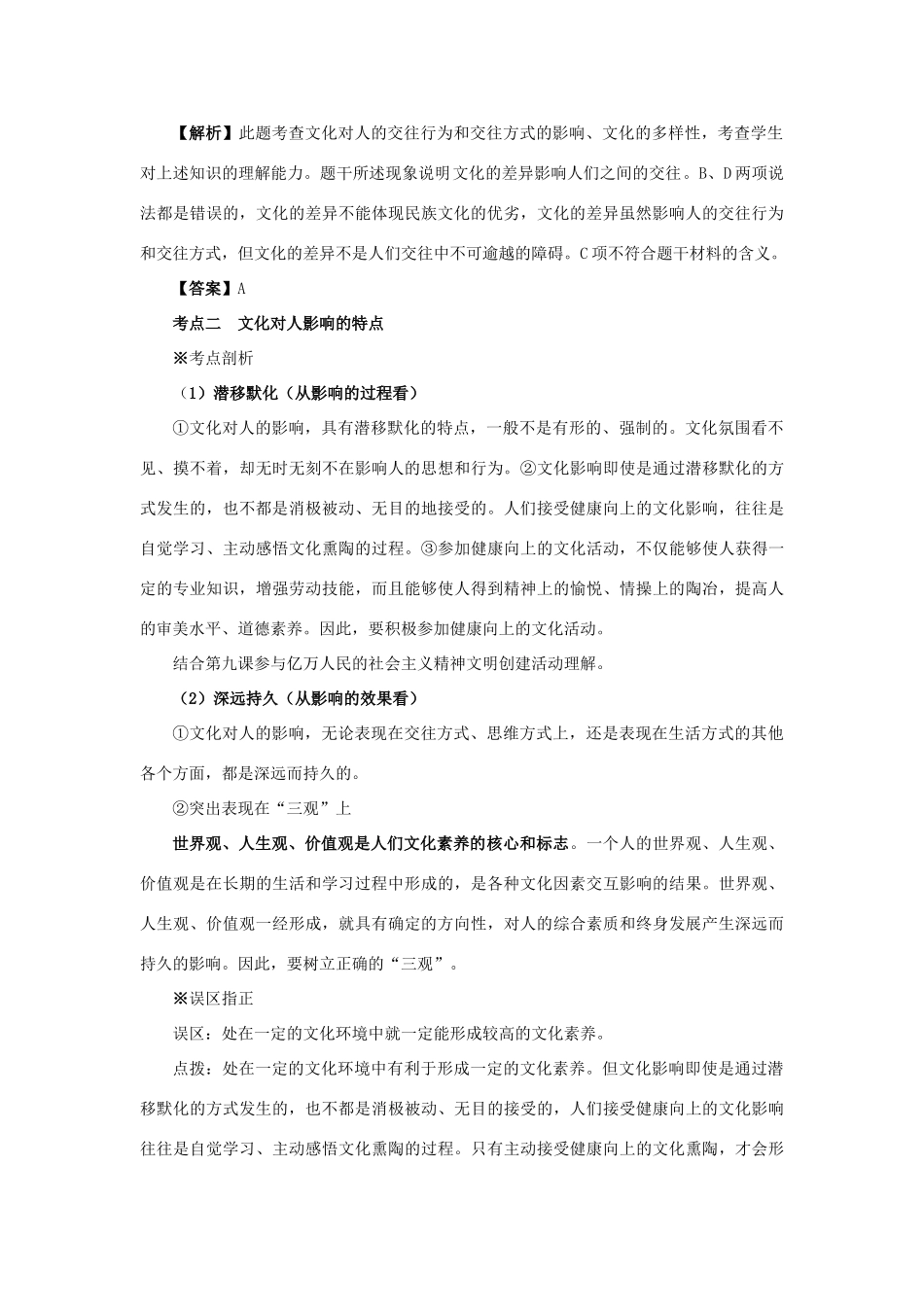 高中政治 文化生活第二课考点精析及典例分析素材 新人教版必修3_第2页