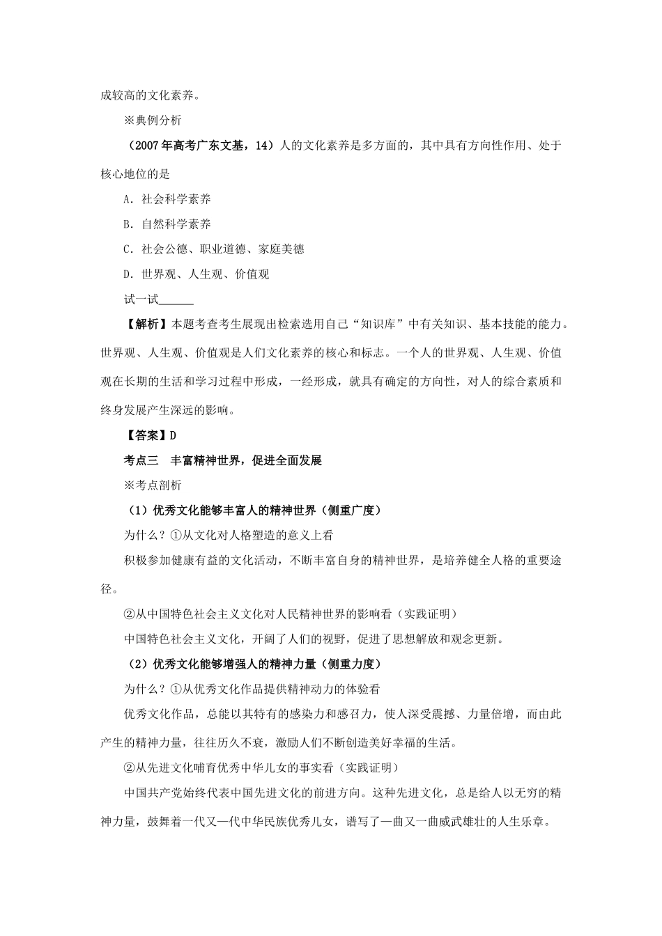 高中政治 文化生活第二课考点精析及典例分析素材 新人教版必修3_第3页