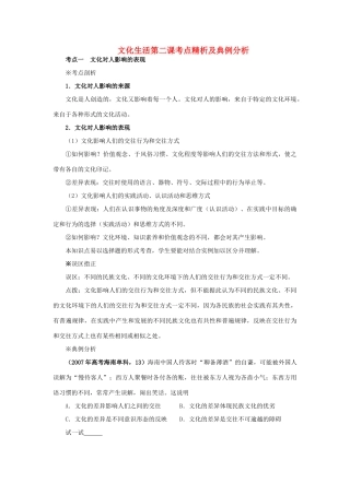 高中政治 文化生活第二课考点精析及典例分析素材 新人教版必修3