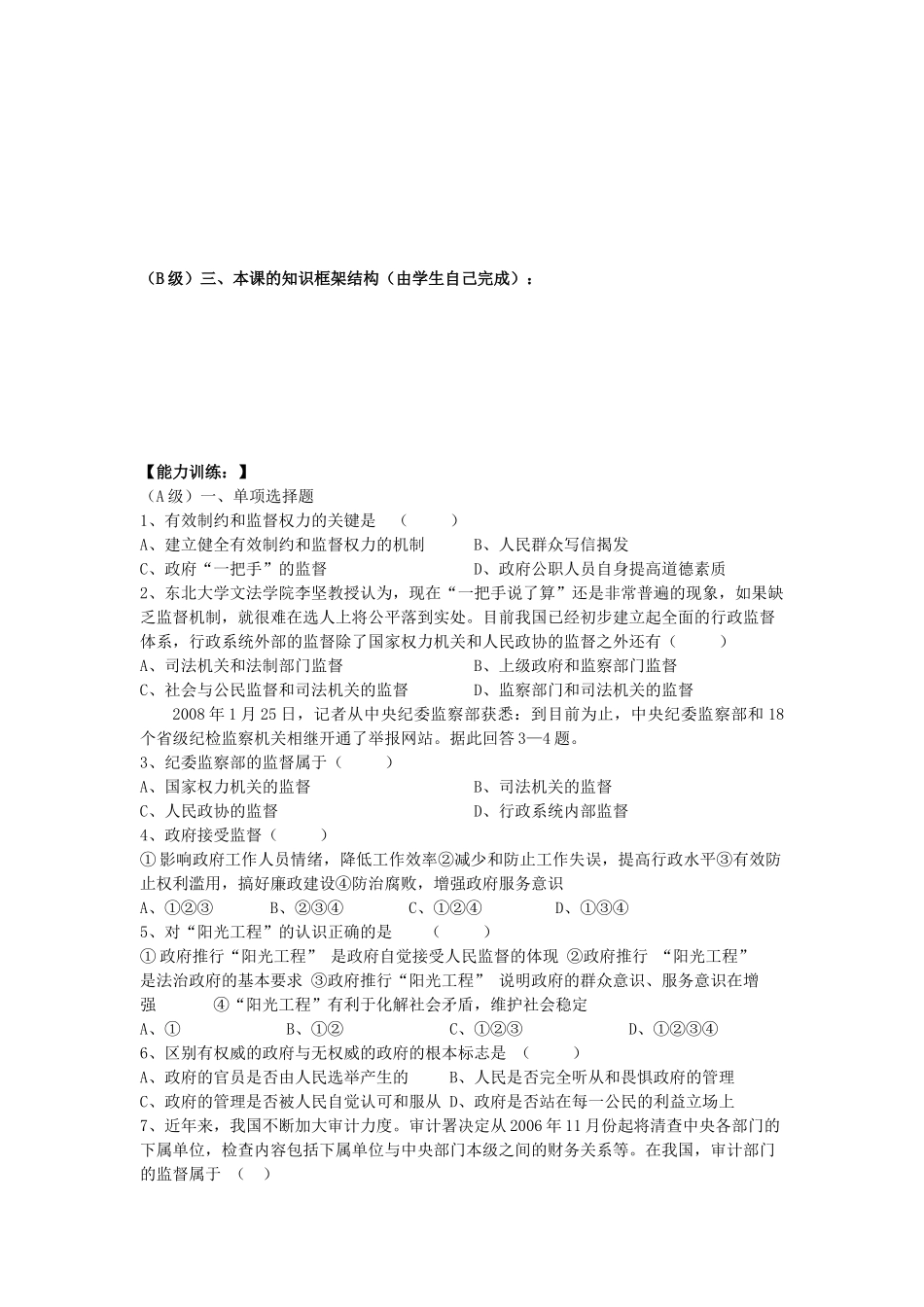 高中政治 《权力的行使：需要监督》学案4 新人教版必修2_第3页