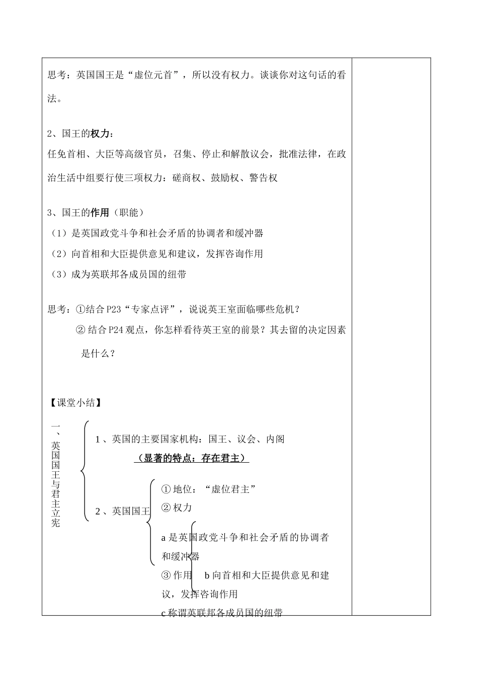 高中政治 国家与国际组织学案 新人教版选修3_第3页