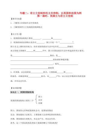 高中政治 国家与国际组织学案 新人教版选修3