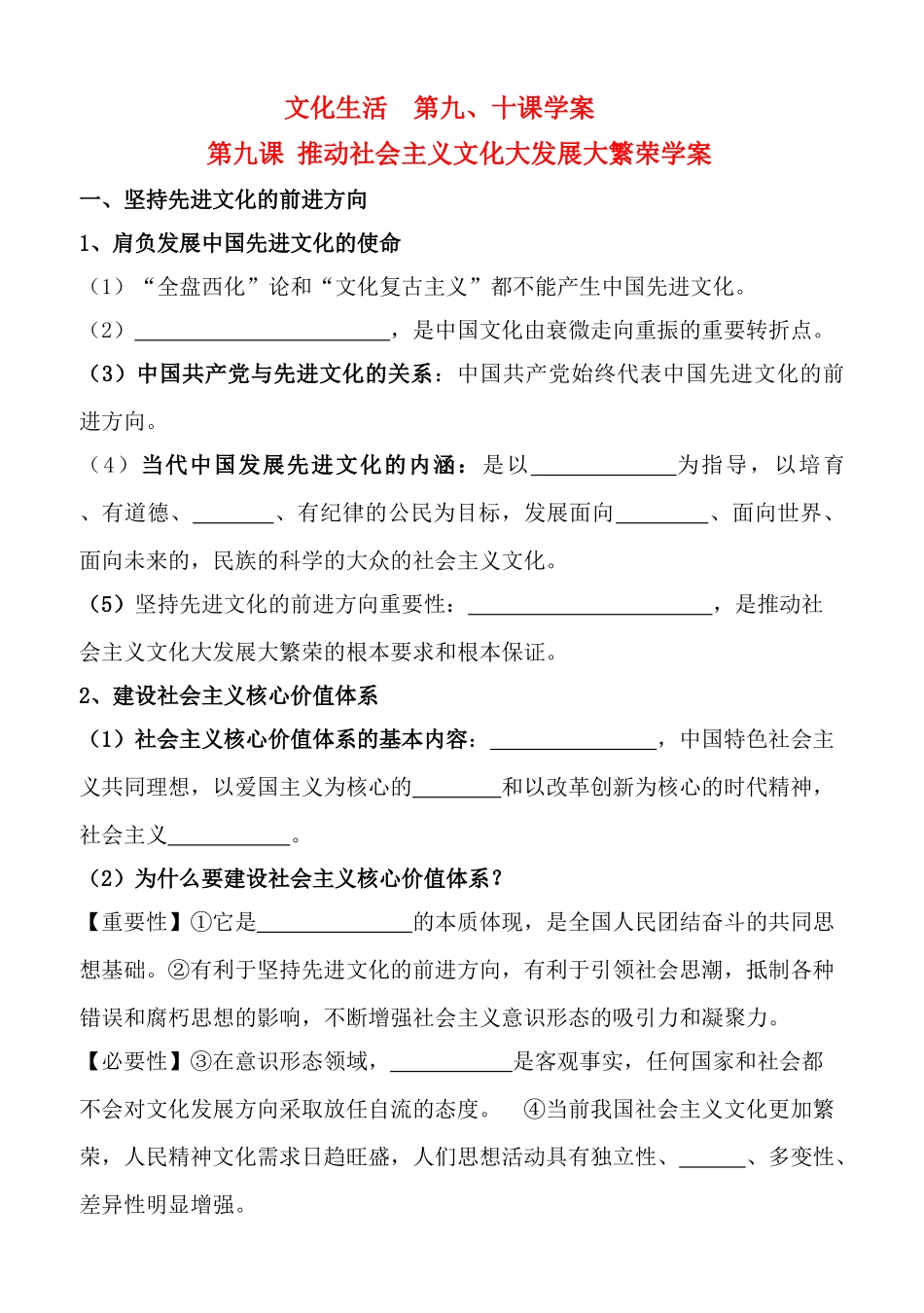 高中政治 文化生活第九十课整理的学案 新人教版必修3_第1页