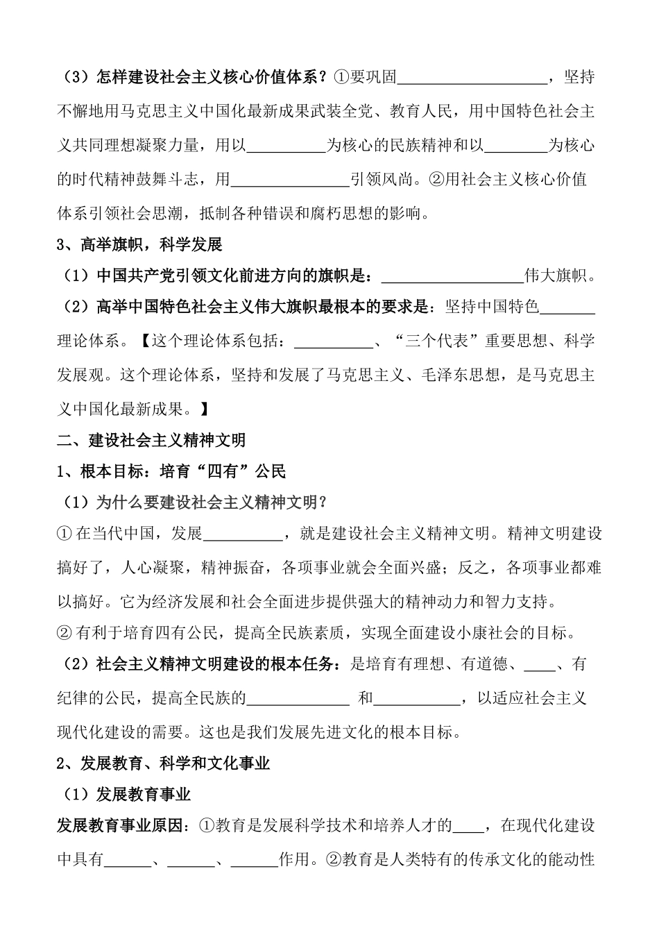 高中政治 文化生活第九十课整理的学案 新人教版必修3_第2页