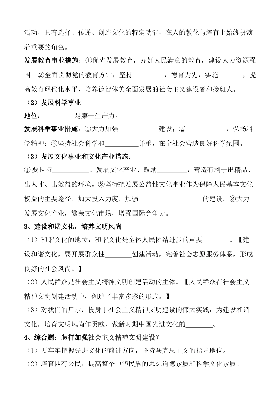 高中政治 文化生活第九十课整理的学案 新人教版必修3_第3页