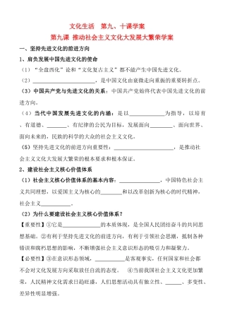 高中政治 文化生活第九十课整理的学案 新人教版必修3
