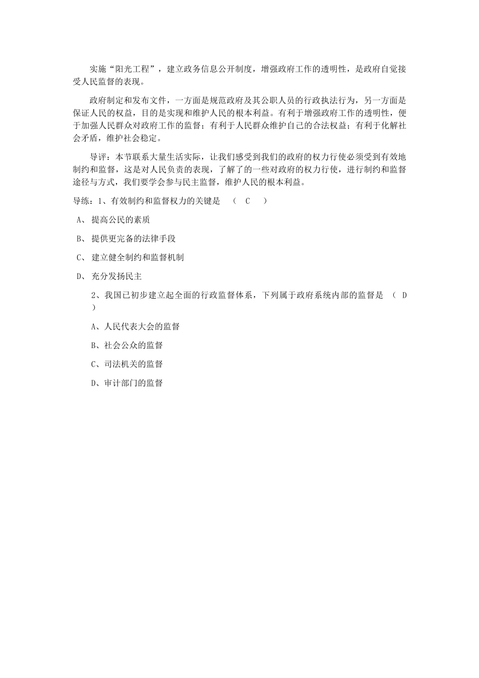 高中政治 《权力的行使：需要监督》学案5 新人教版必修2_第3页