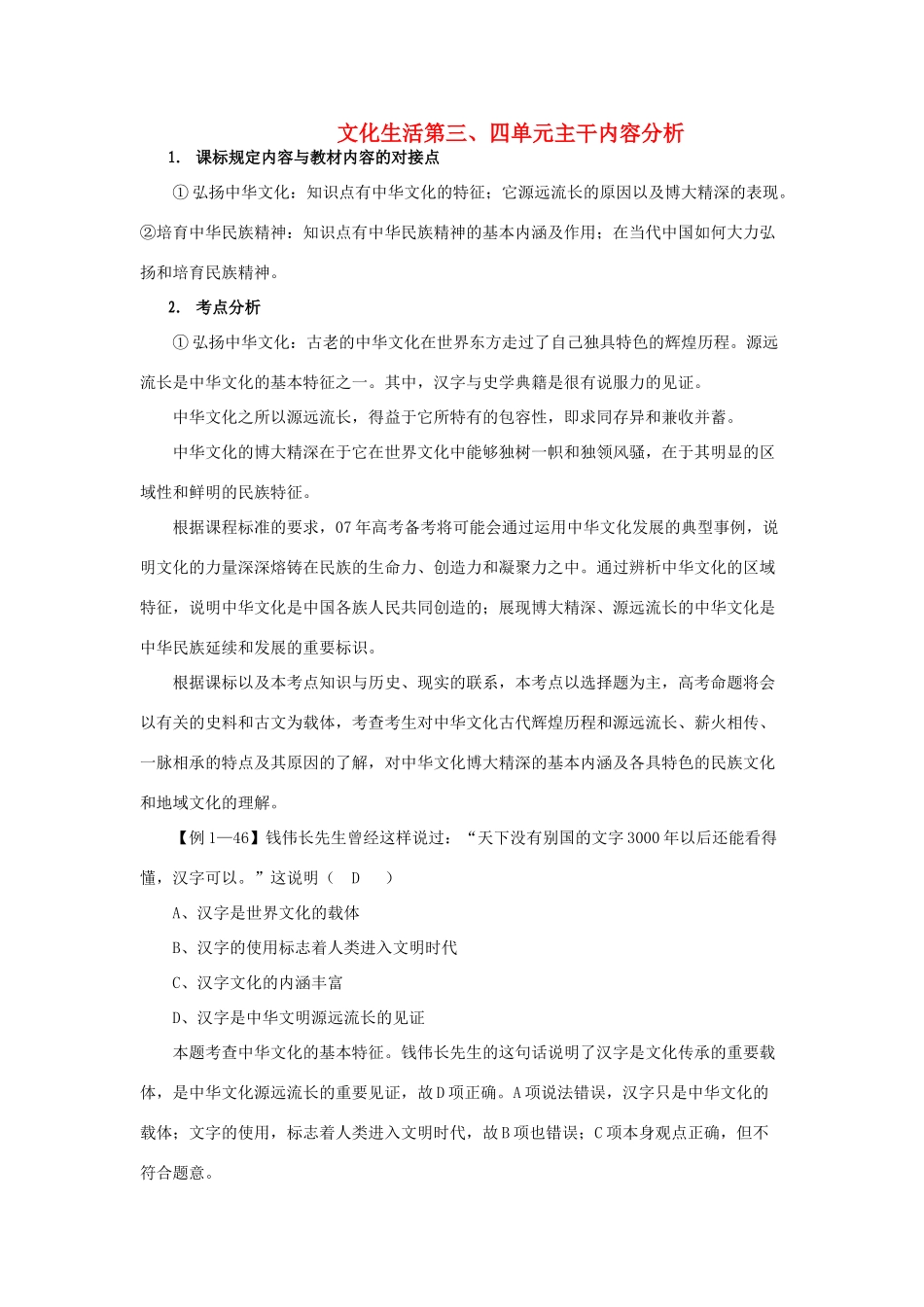 高中政治 文化生活第三、四单元主干内容分析素材 新人教版必修1_第1页
