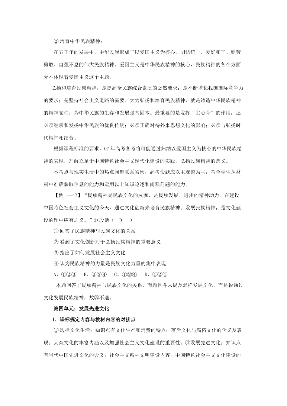 高中政治 文化生活第三、四单元主干内容分析素材 新人教版必修1_第2页