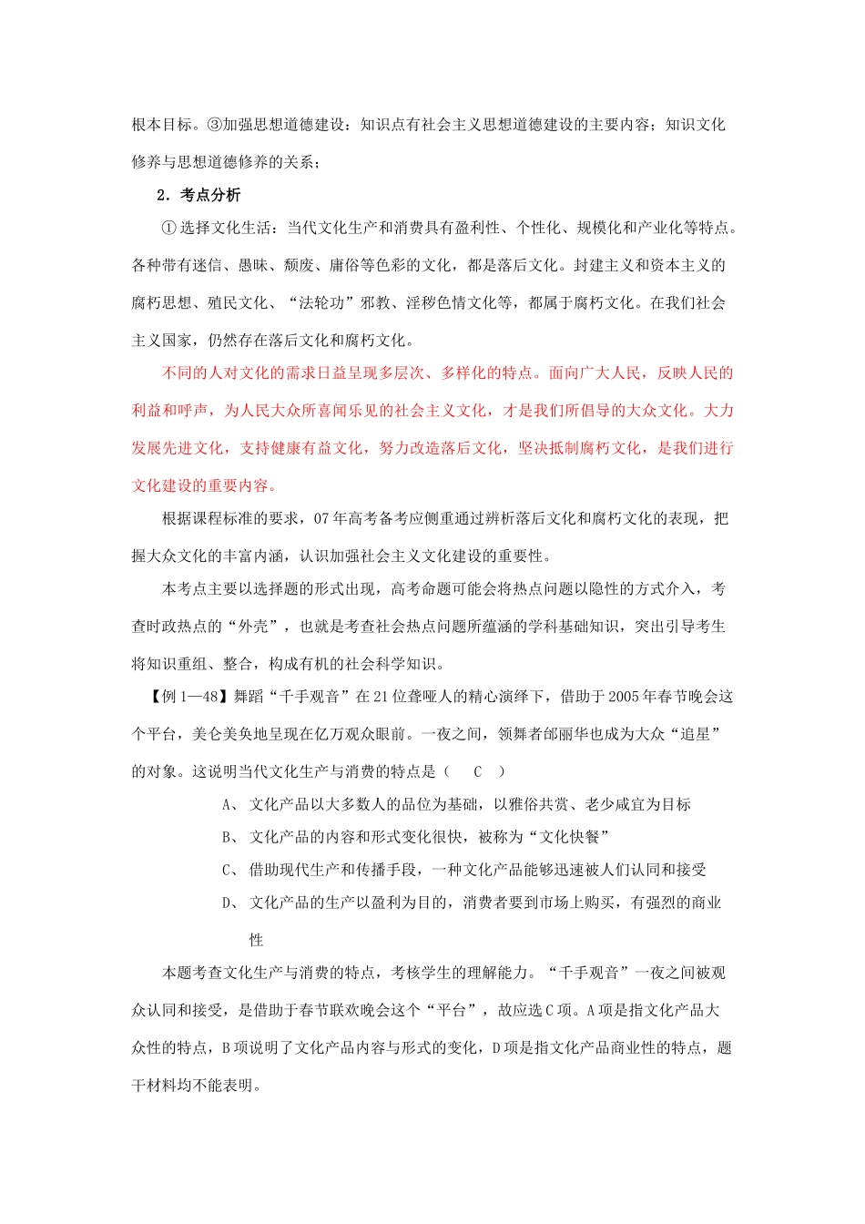高中政治 文化生活第三、四单元主干内容分析素材 新人教版必修1_第3页