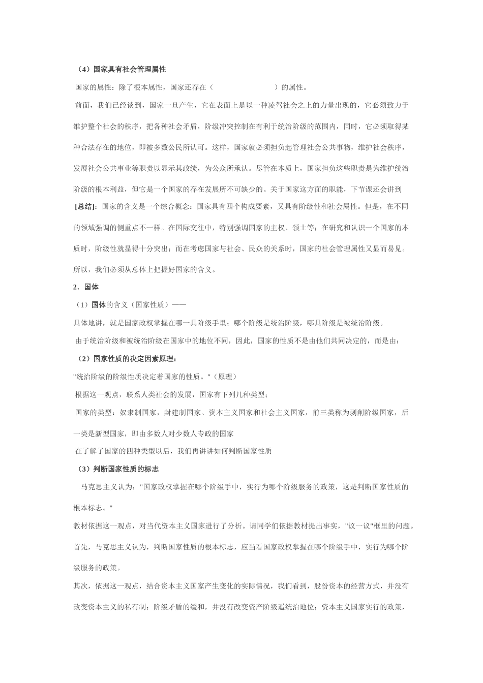 高中政治 国家制度知识整理素材 新人教版必修2_第2页