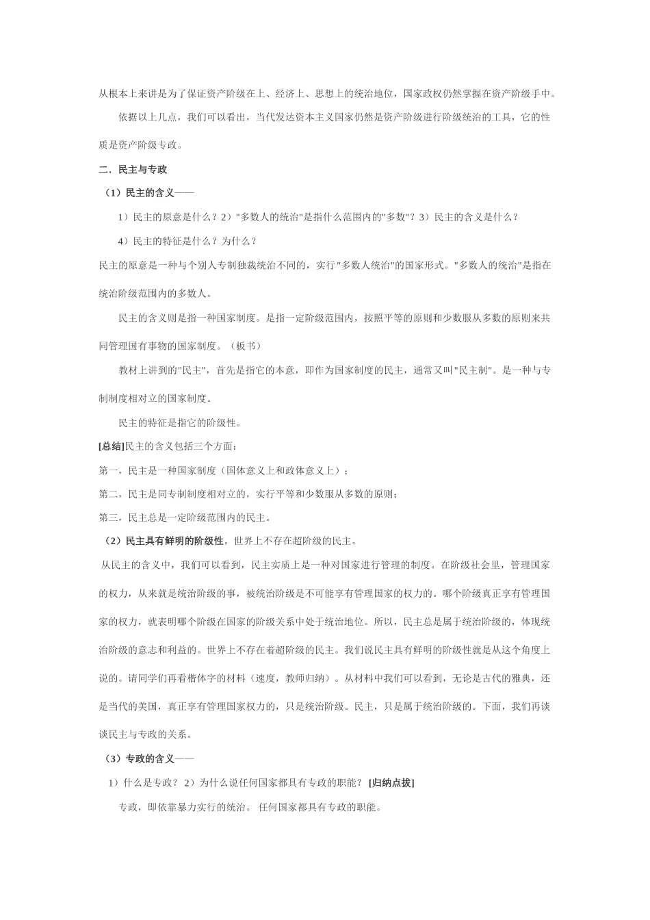高中政治 国家制度知识整理素材 新人教版必修2_第3页