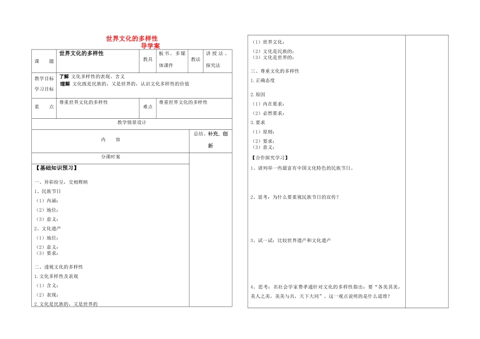 高中政治 文化生活第三课导学案 新人教版版必修3_第1页