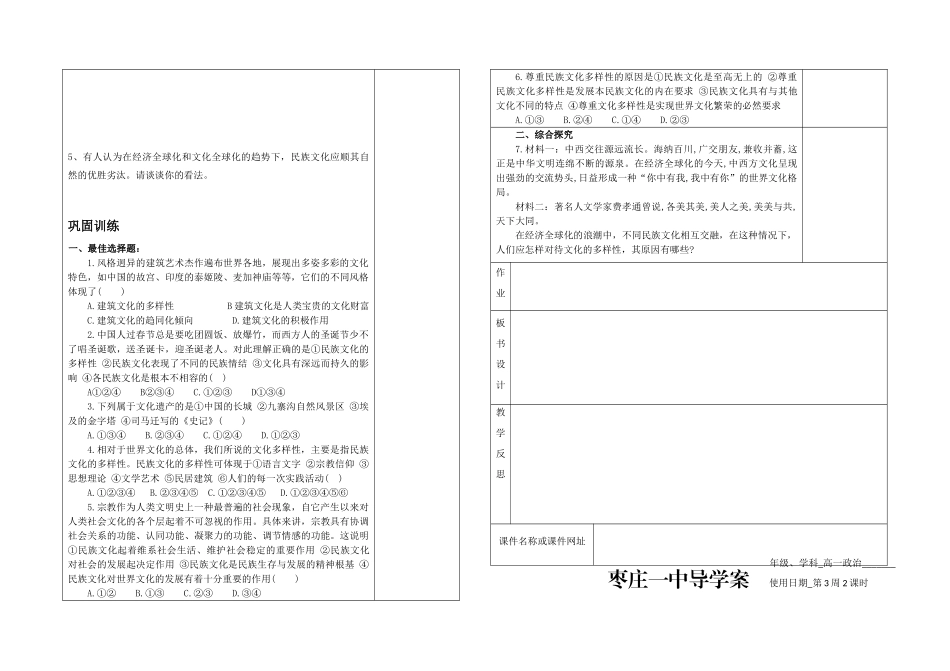 高中政治 文化生活第三课导学案 新人教版版必修3_第2页