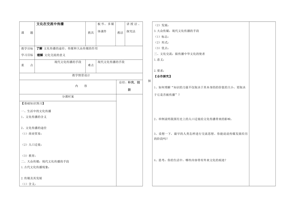 高中政治 文化生活第三课导学案 新人教版版必修3_第3页