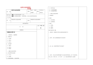 高中政治 文化生活第三课导学案 新人教版版必修3
